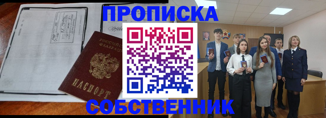 прописка законно в Беломорске