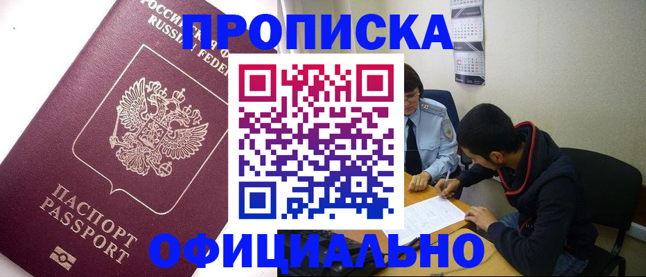 прописка для кредита в Беломорске