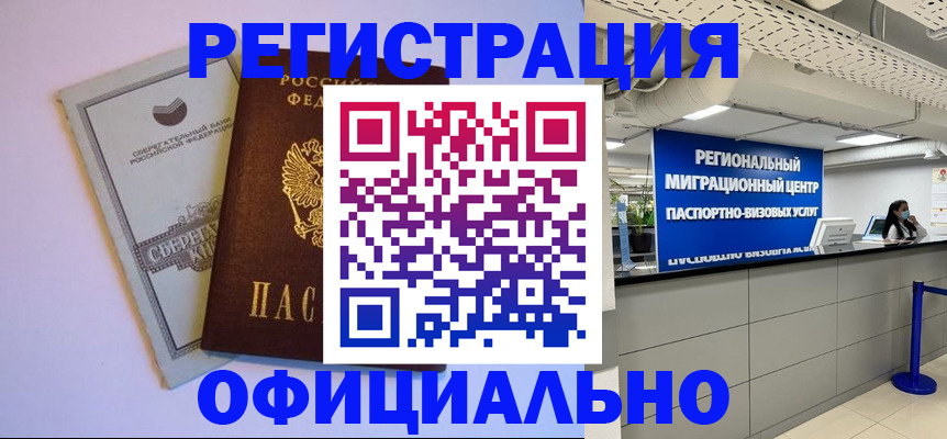 временная регистрация купить в Беломорске