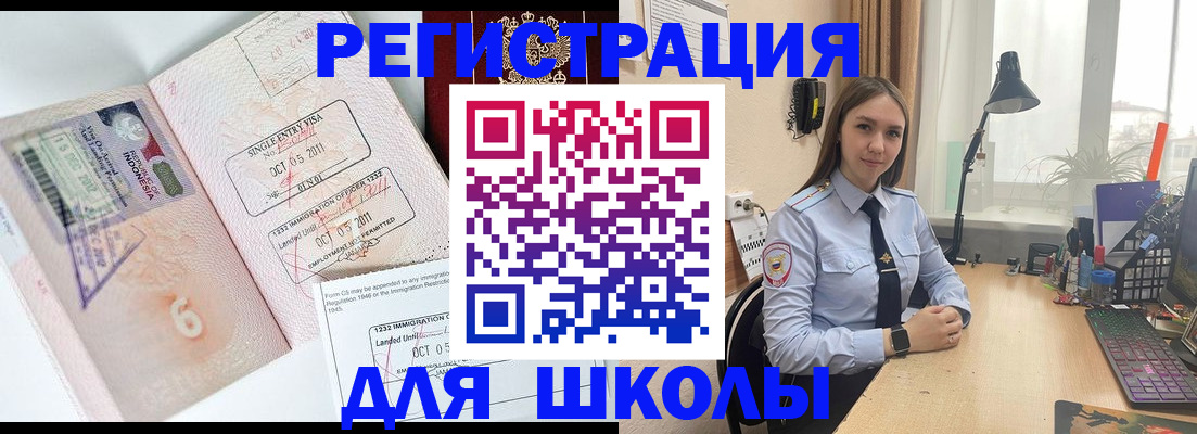 прописка для школы в Беломорске